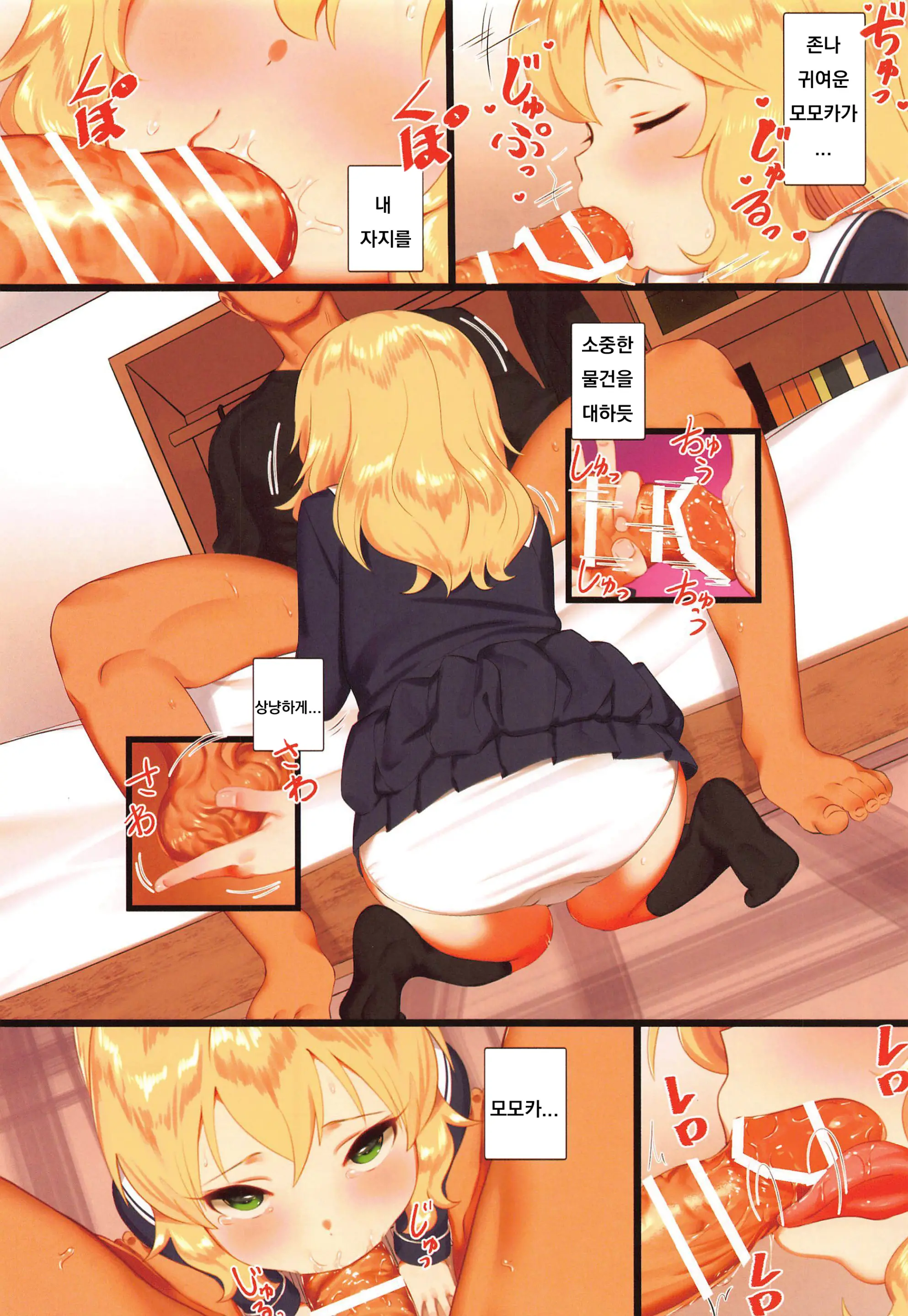 Momoka To Oshiri De Itasu Hon