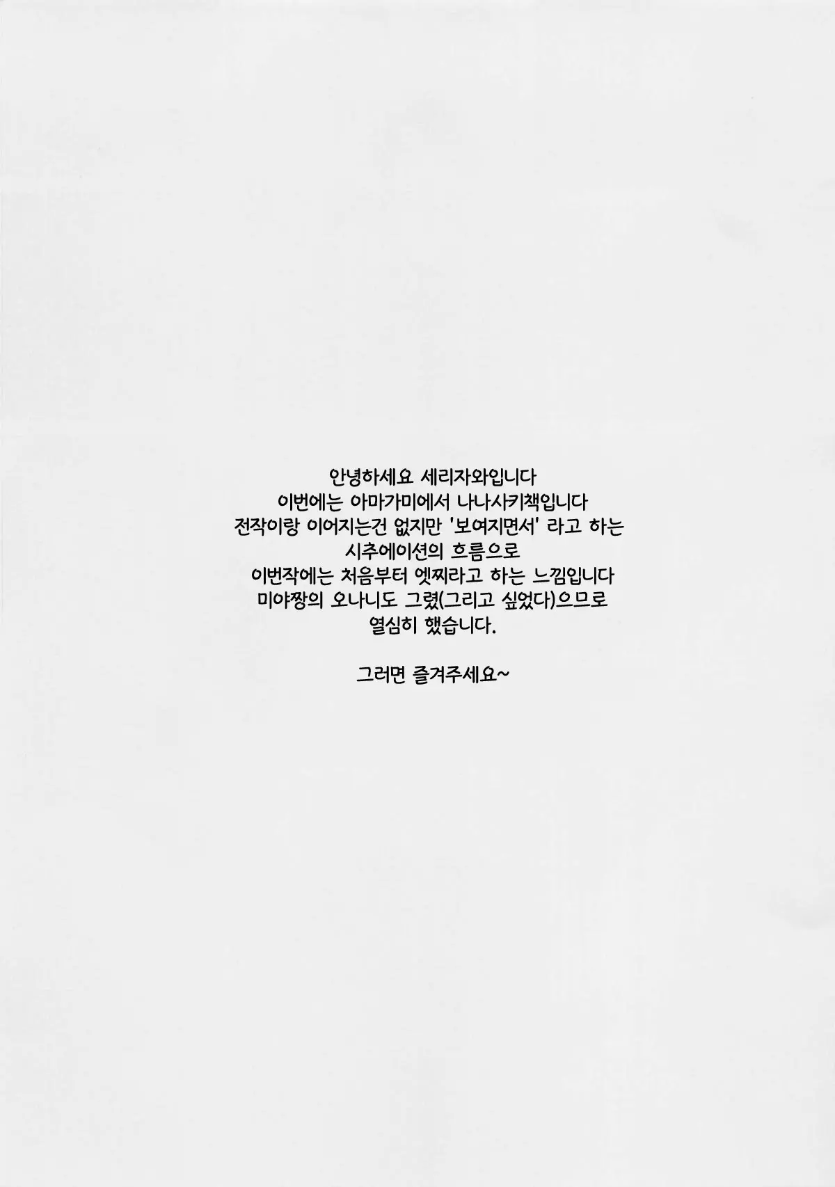 Miya Ni Mirarenagara Nanasaki To H Suru Hon | 미야에게 보여지면서 나나사키와 섹스하는 책