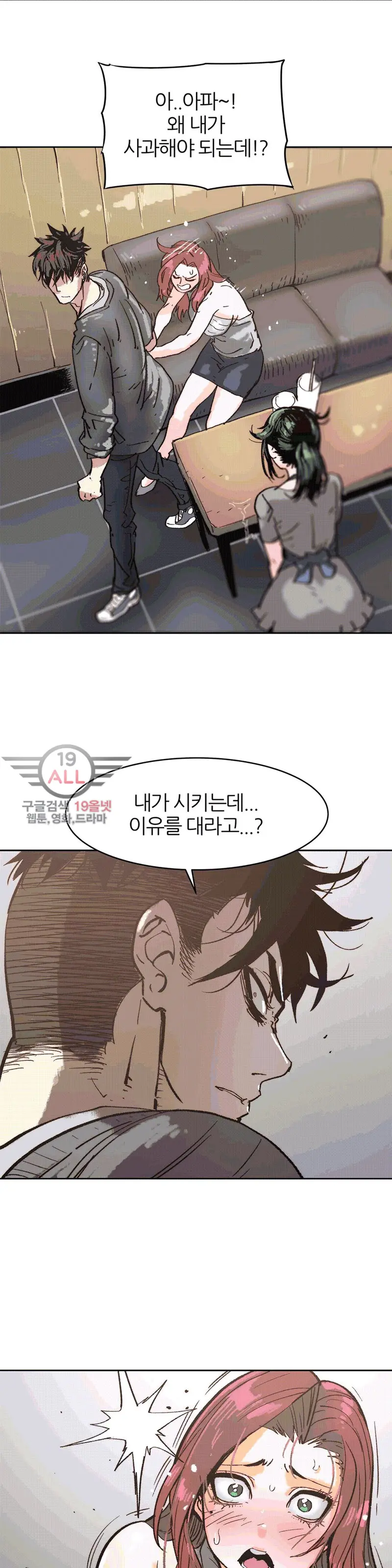 Hatefull 죽이고 싶다 Ch.1-23
