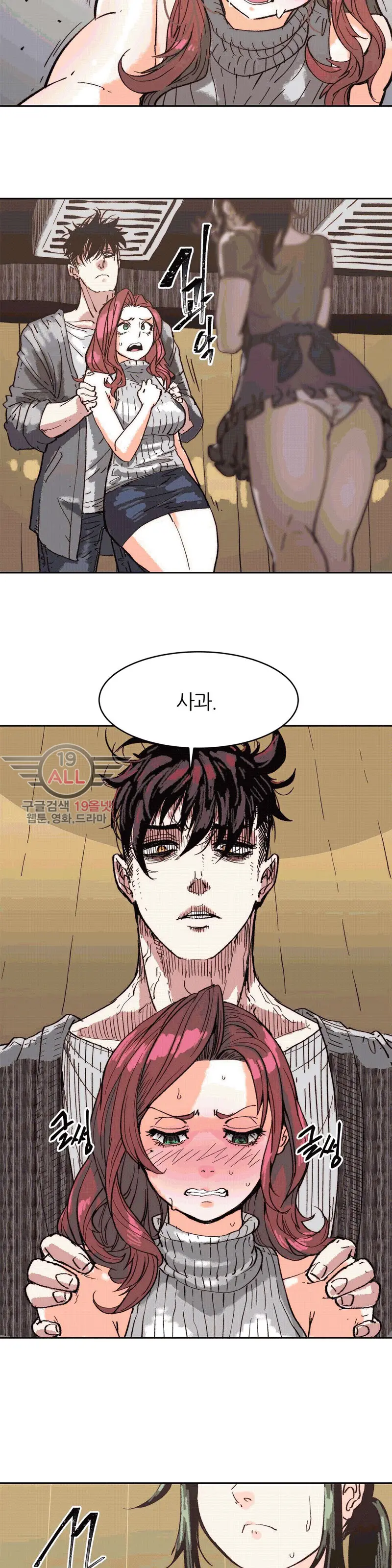 Hatefull 죽이고 싶다 Ch.1-23