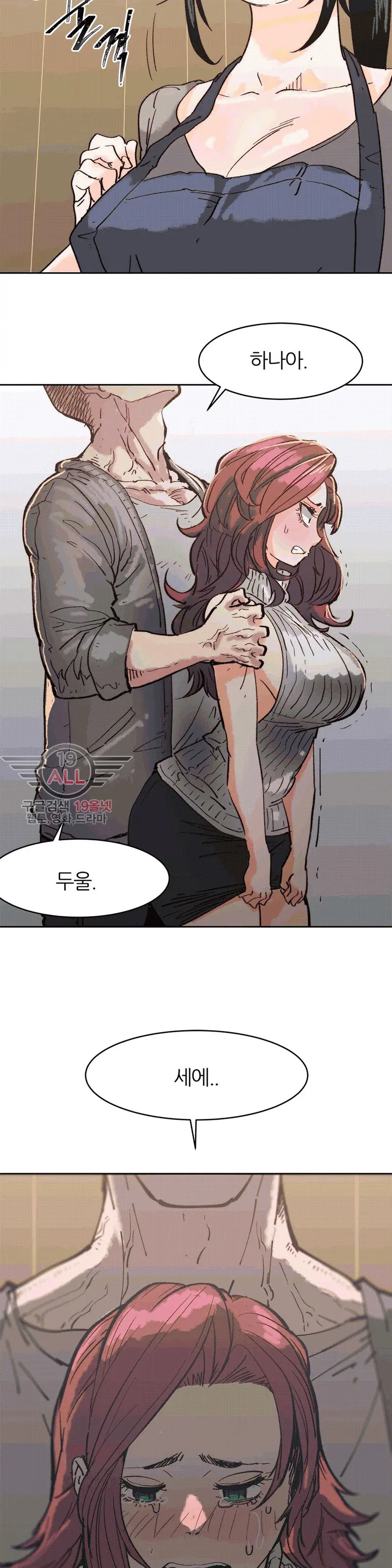 Hatefull 죽이고 싶다 Ch.1-23