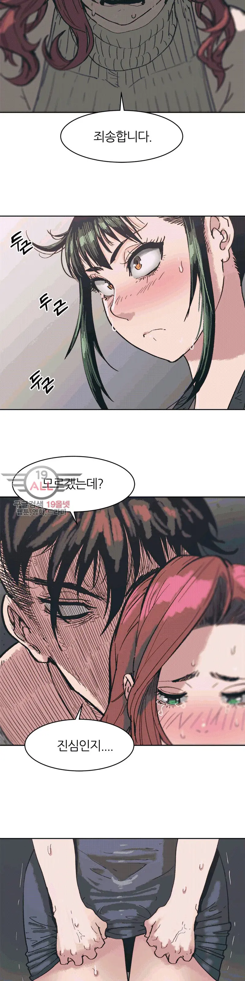 Hatefull 죽이고 싶다 Ch.1-23