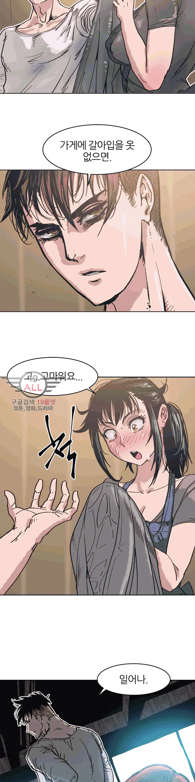Hatefull 죽이고 싶다 Ch.1-23