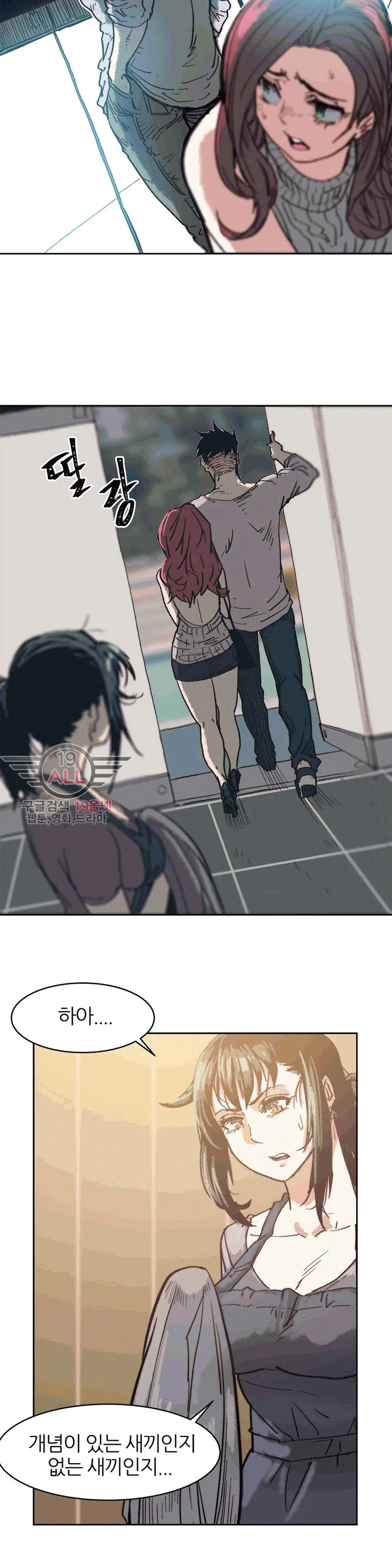 Hatefull 죽이고 싶다 Ch.1-23