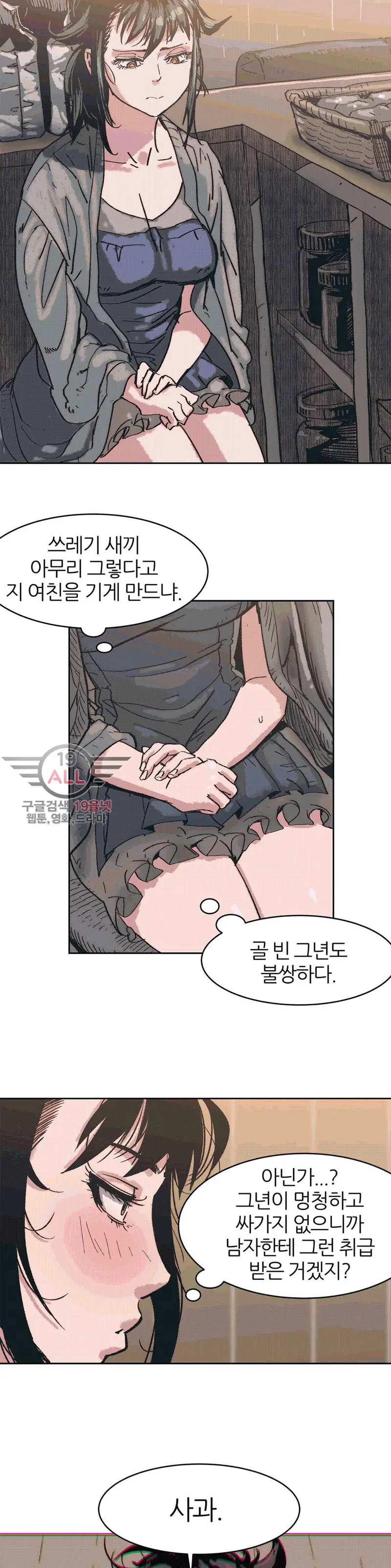 Hatefull 죽이고 싶다 Ch.1-23