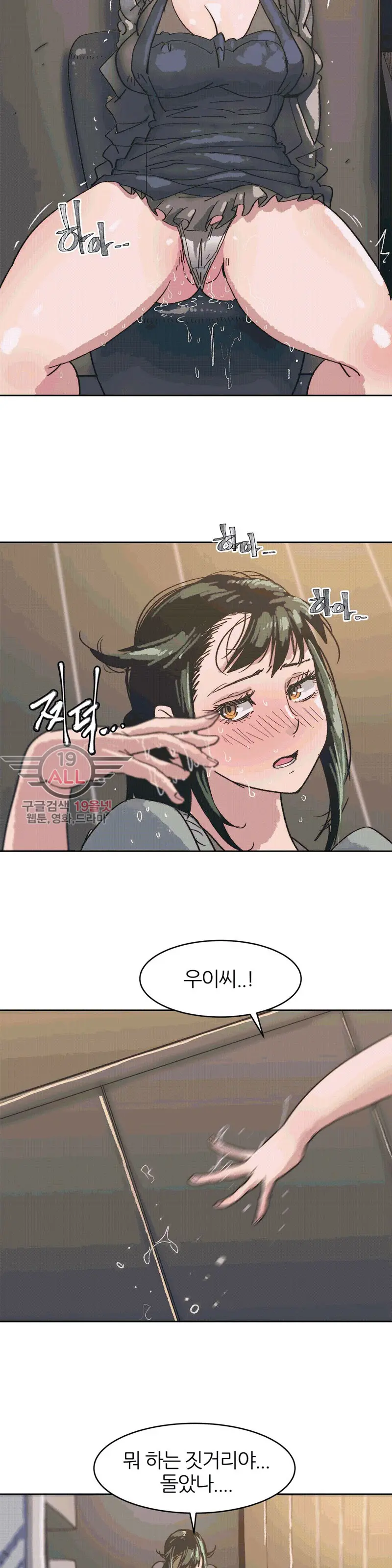 Hatefull 죽이고 싶다 Ch.1-23