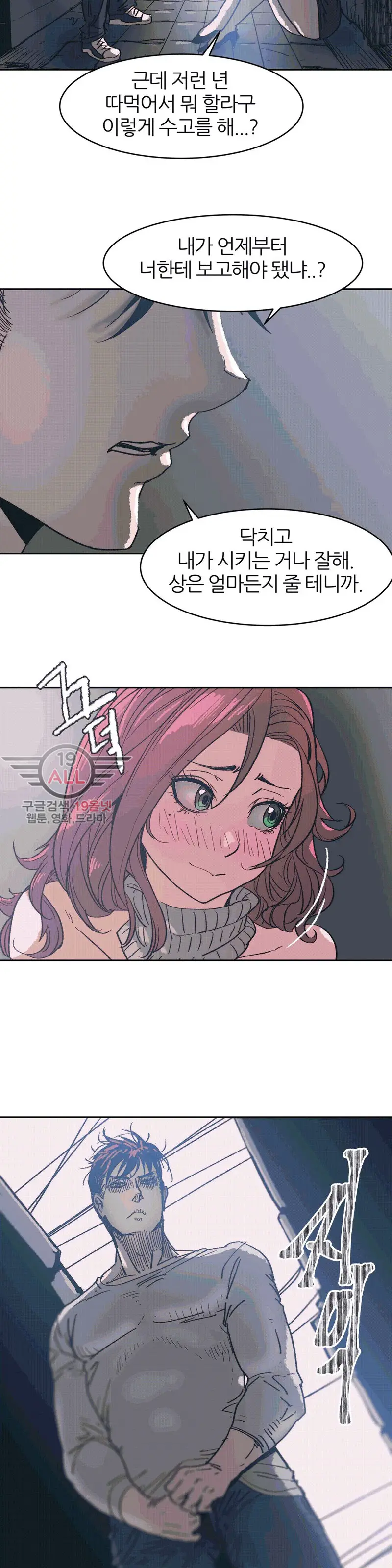 Hatefull 죽이고 싶다 Ch.1-23