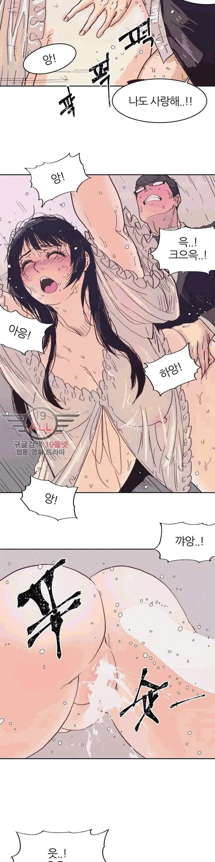 Hatefull 죽이고 싶다 Ch.1-23