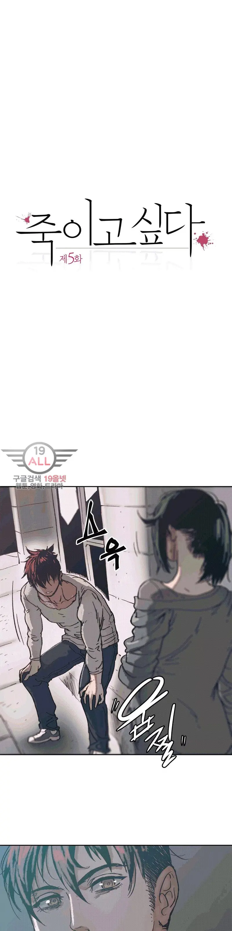 Hatefull 죽이고 싶다 Ch.1-23