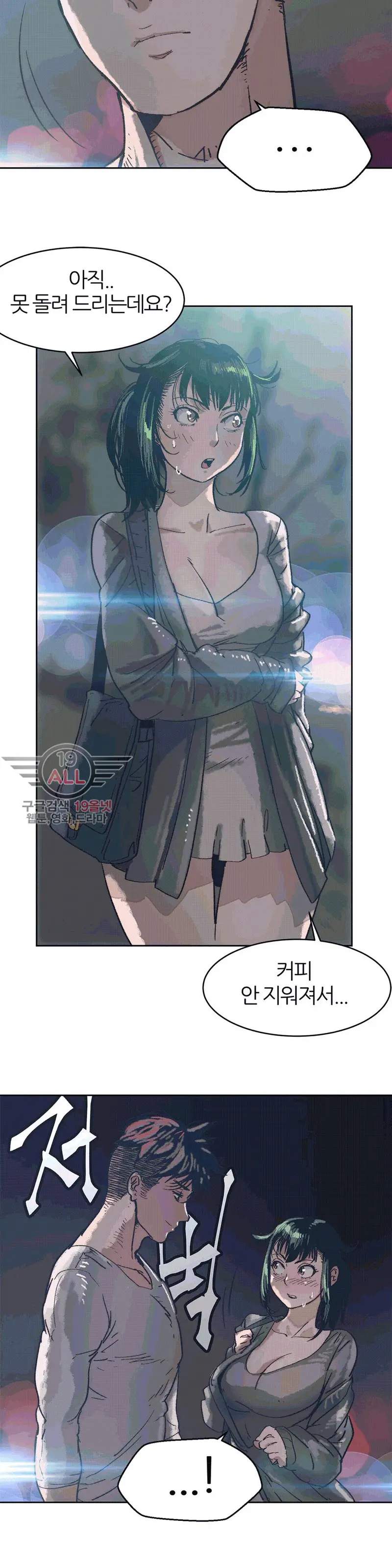 Hatefull 죽이고 싶다 Ch.1-23
