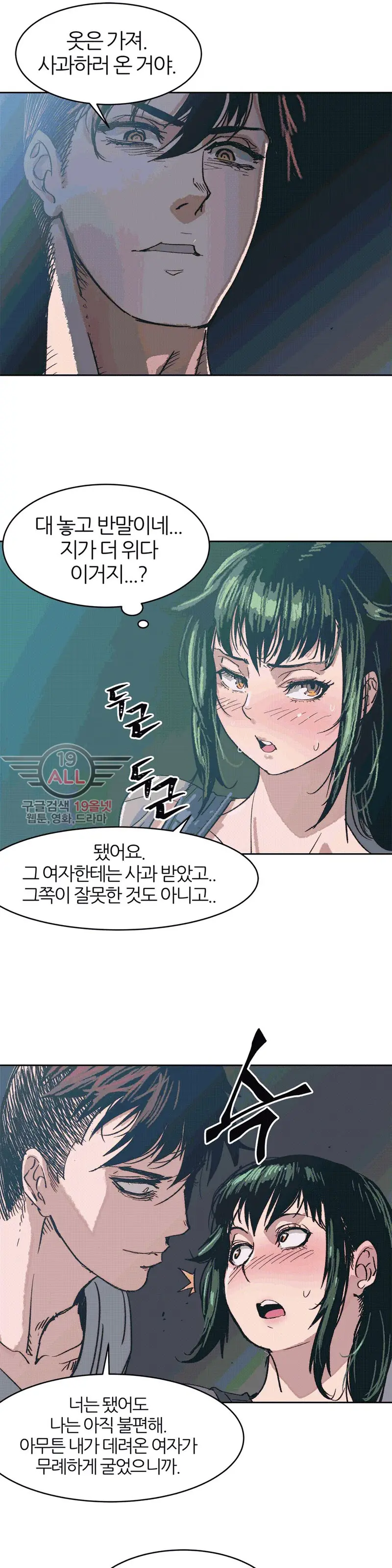 Hatefull 죽이고 싶다 Ch.1-23