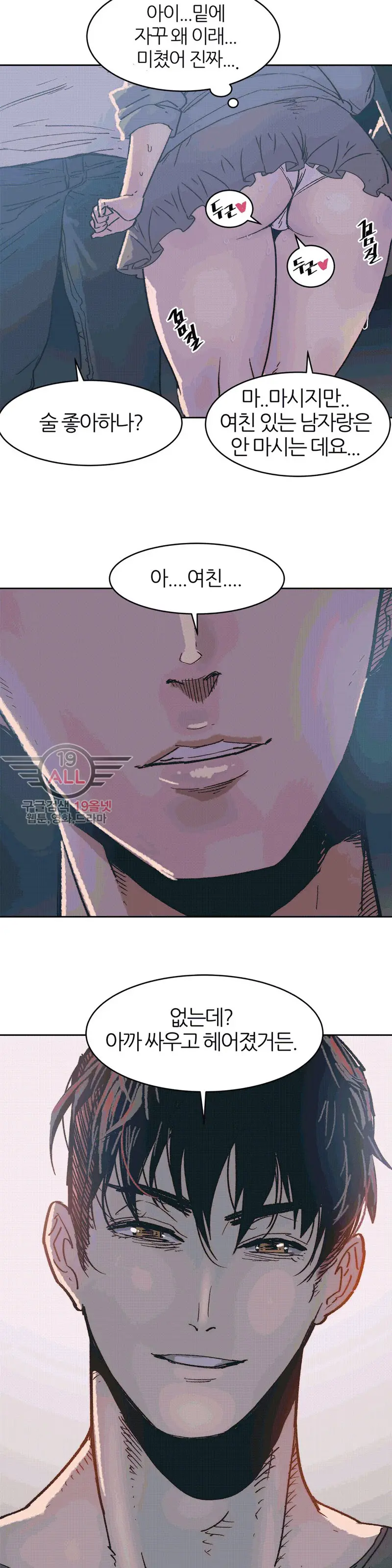 Hatefull 죽이고 싶다 Ch.1-23