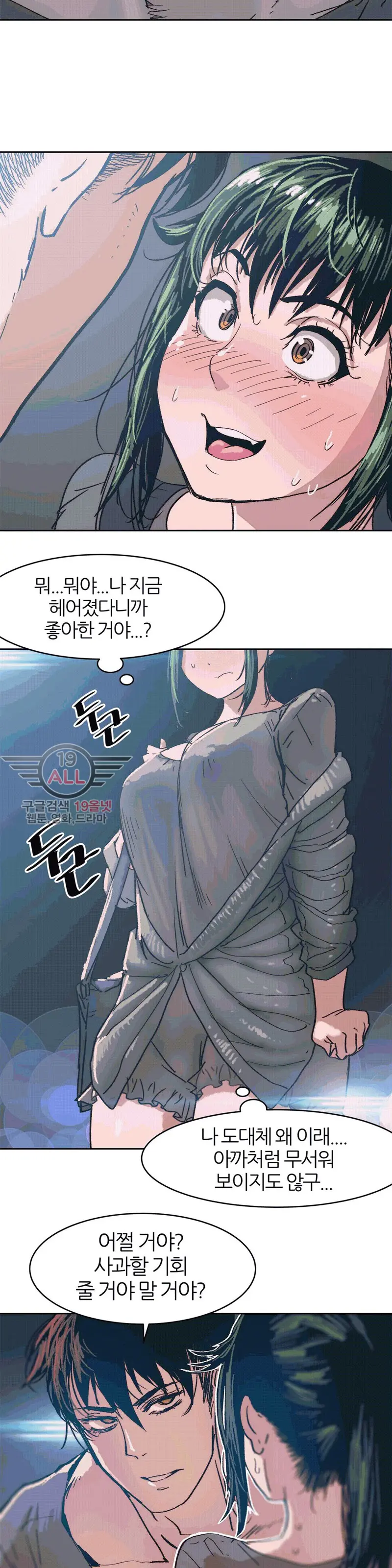 Hatefull 죽이고 싶다 Ch.1-23