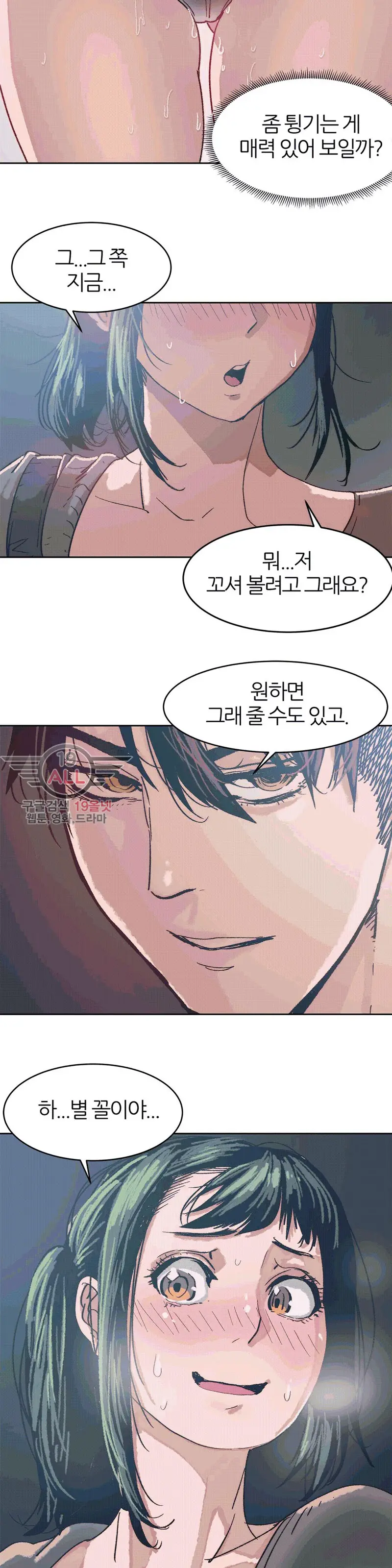 Hatefull 죽이고 싶다 Ch.1-23