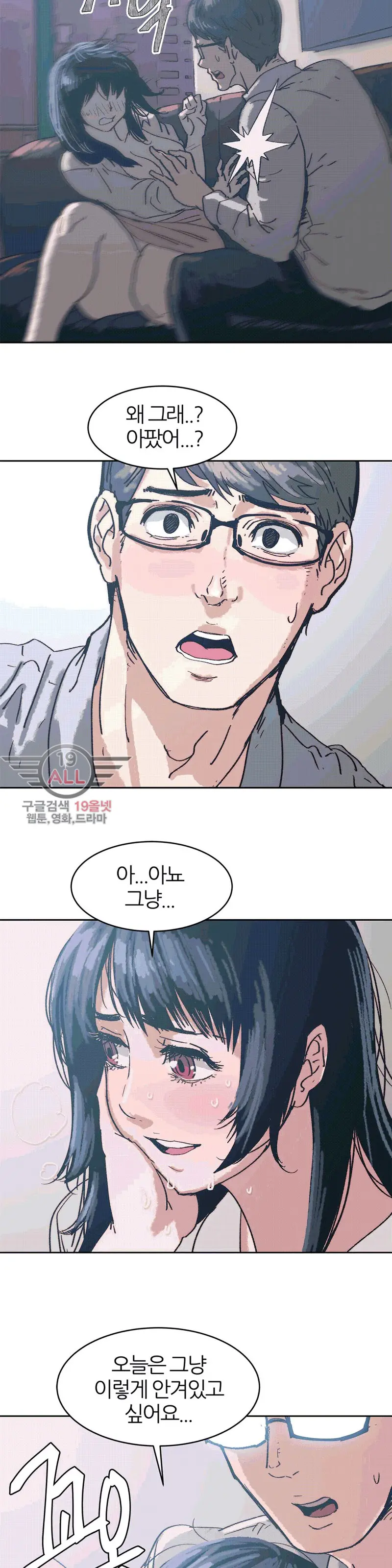 Hatefull 죽이고 싶다 Ch.1-23