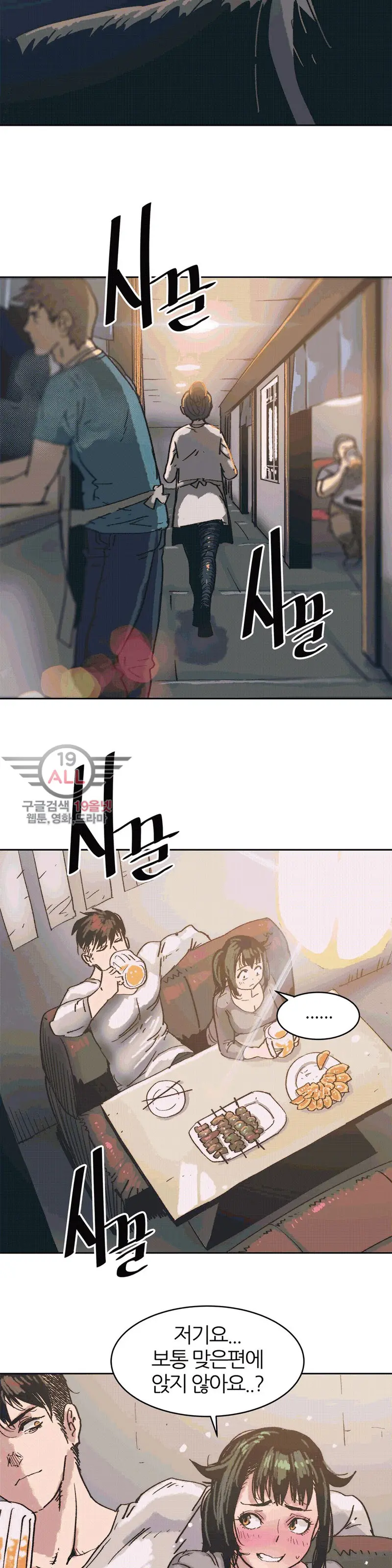 Hatefull 죽이고 싶다 Ch.1-23