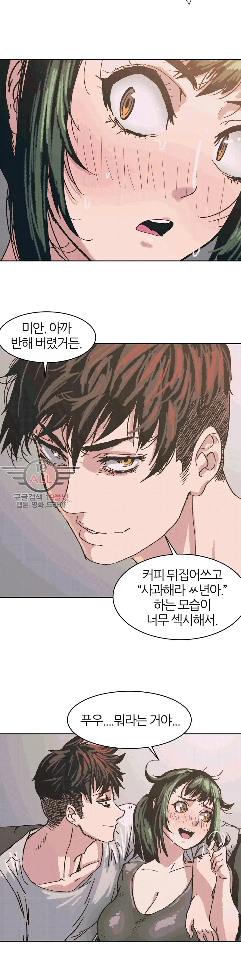 Hatefull 죽이고 싶다 Ch.1-23