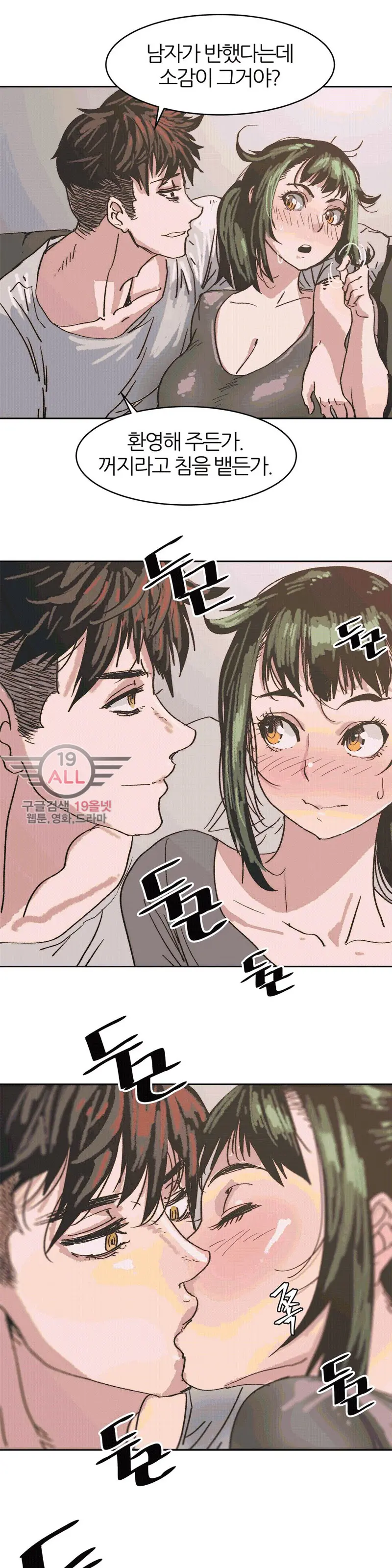 Hatefull 죽이고 싶다 Ch.1-23