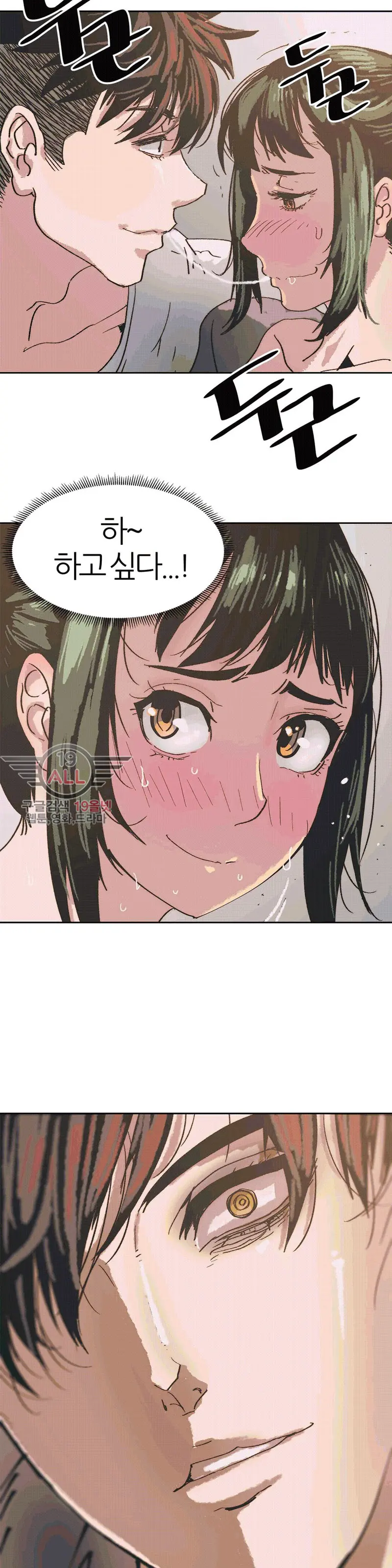 Hatefull 죽이고 싶다 Ch.1-23