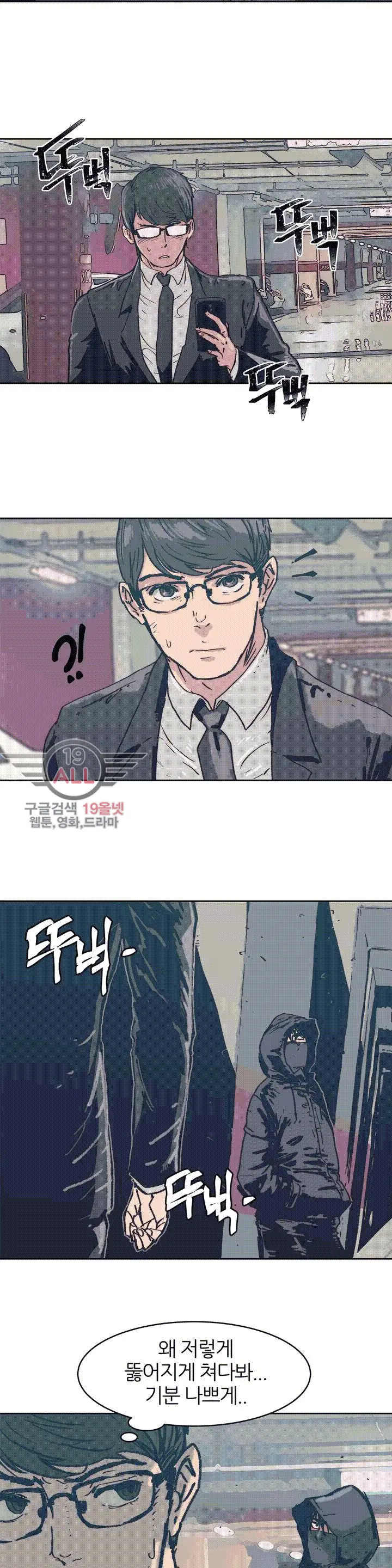 Hatefull 죽이고 싶다 Ch.1-23
