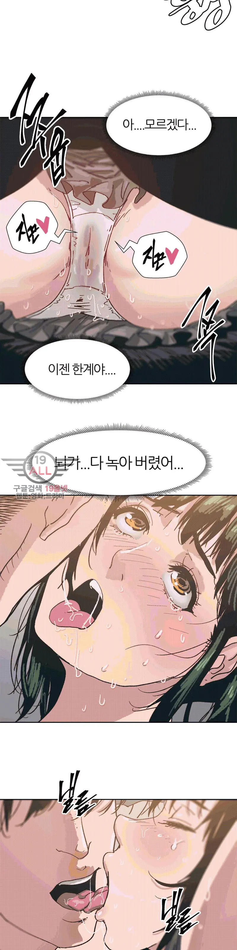 Hatefull 죽이고 싶다 Ch.1-23