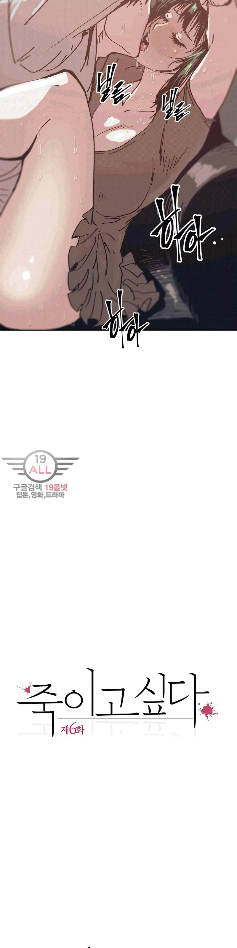 Hatefull 죽이고 싶다 Ch.1-23