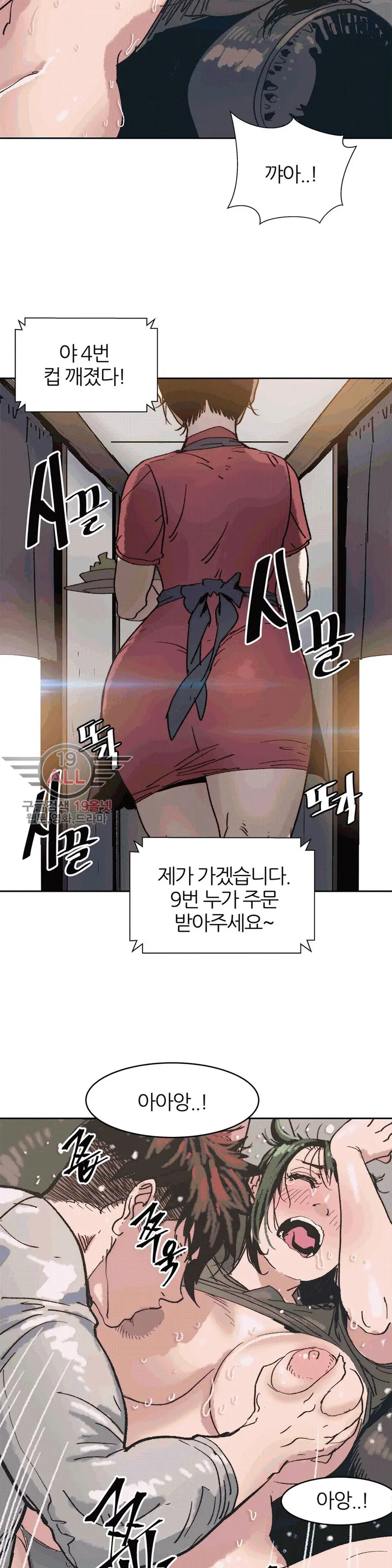 Hatefull 죽이고 싶다 Ch.1-23