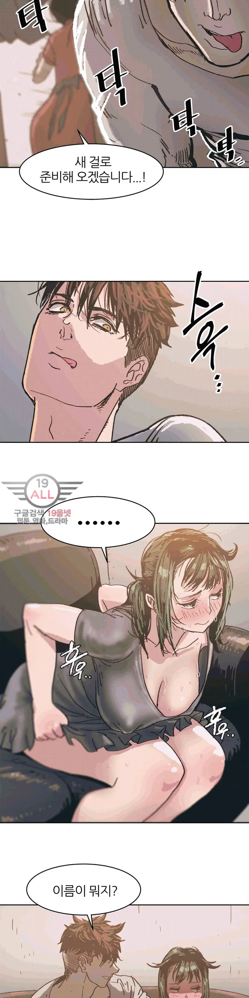 Hatefull 죽이고 싶다 Ch.1-23