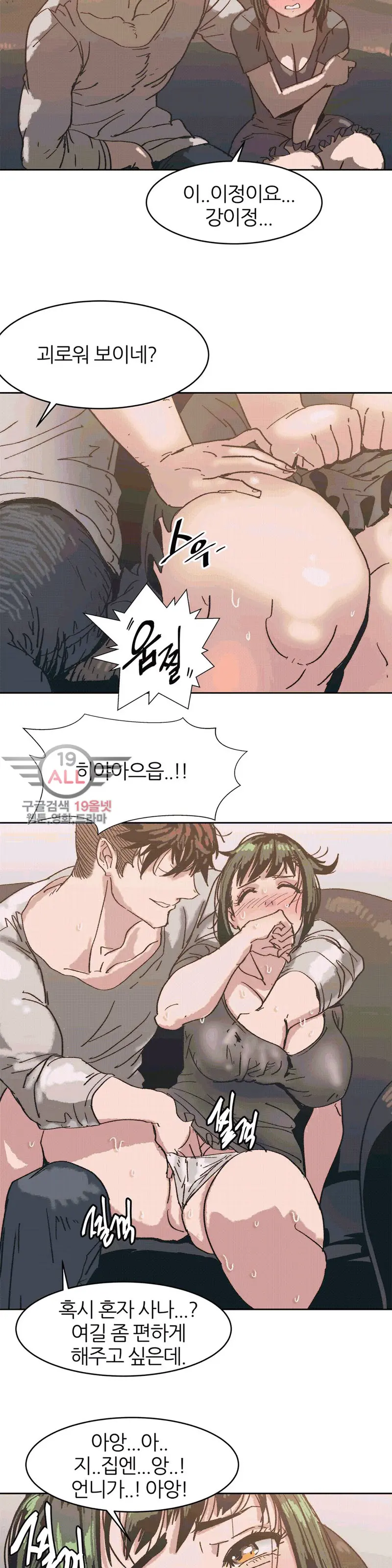 Hatefull 죽이고 싶다 Ch.1-23