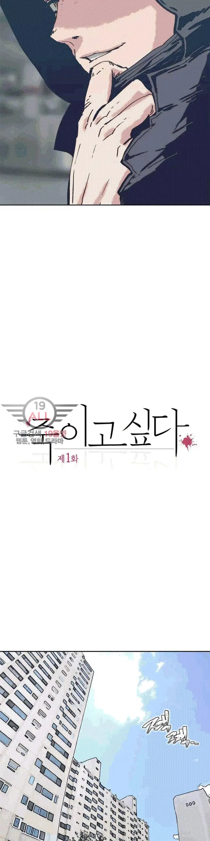 Hatefull 죽이고 싶다 Ch.1-23