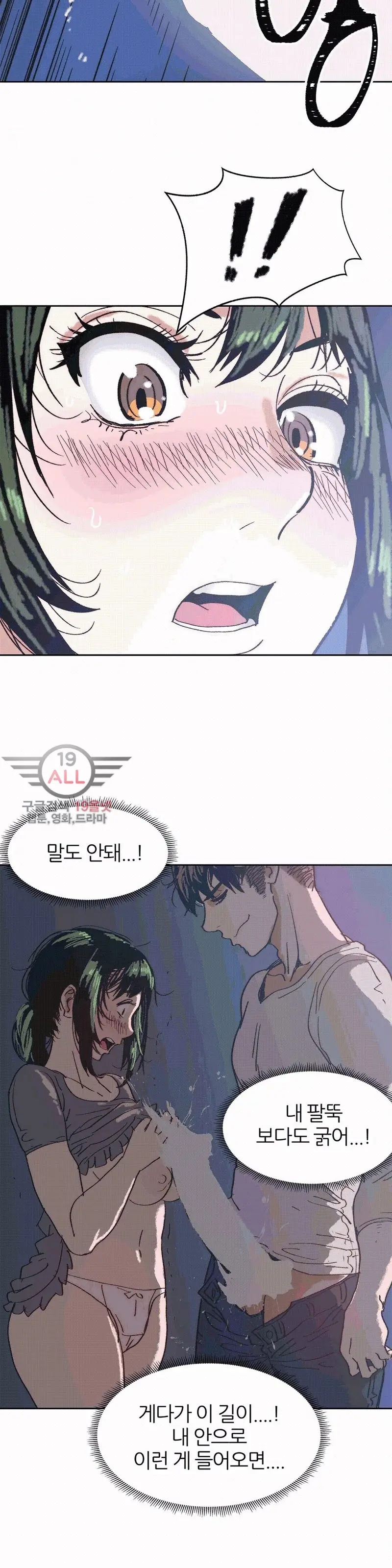 Hatefull 죽이고 싶다 Ch.1-23