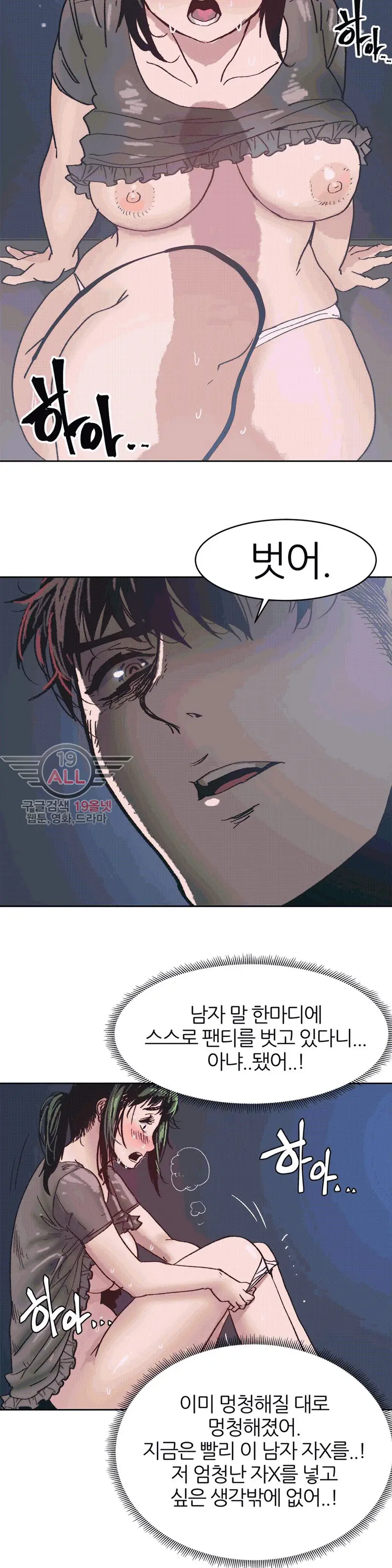 Hatefull 죽이고 싶다 Ch.1-23