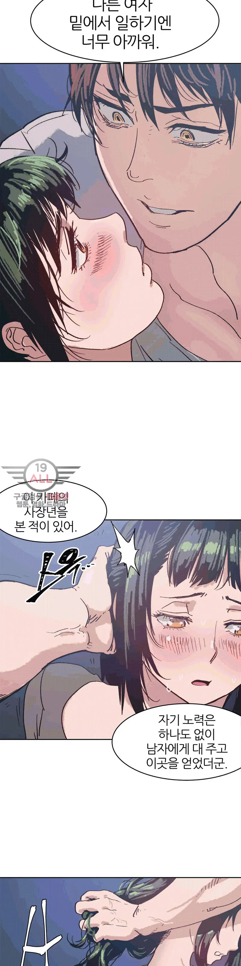 Hatefull 죽이고 싶다 Ch.1-23