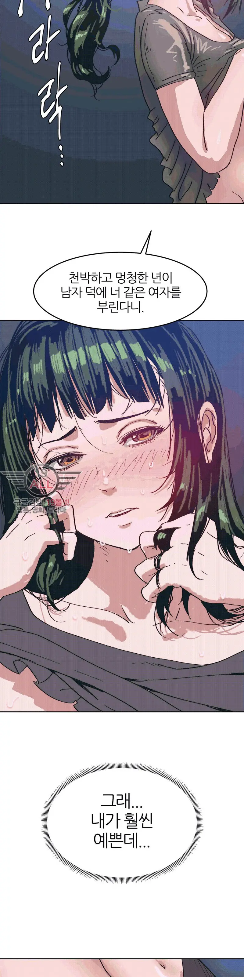 Hatefull 죽이고 싶다 Ch.1-23