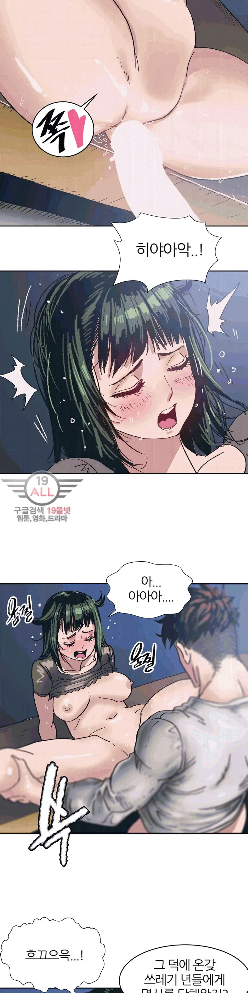 Hatefull 죽이고 싶다 Ch.1-23