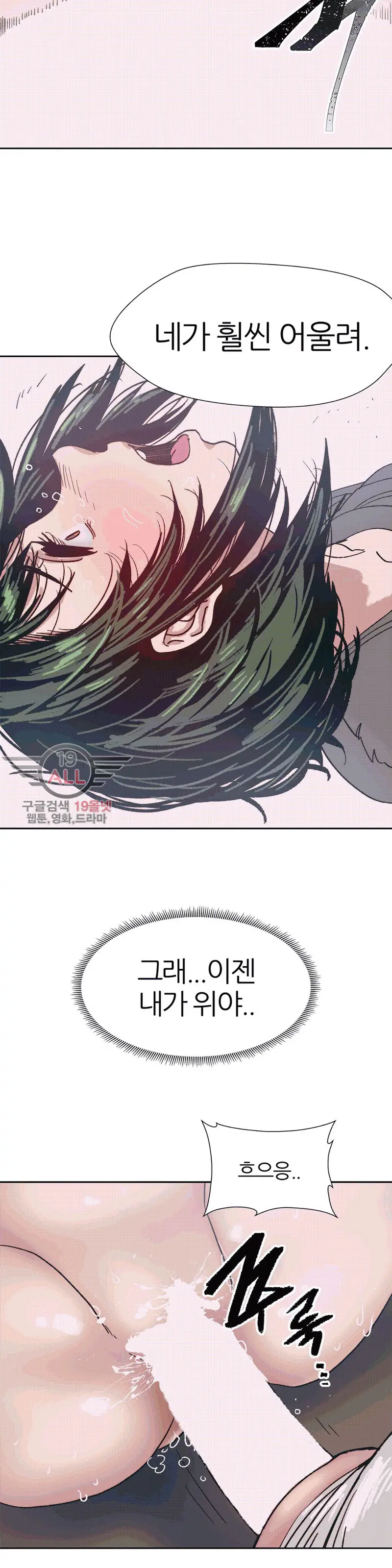 Hatefull 죽이고 싶다 Ch.1-23
