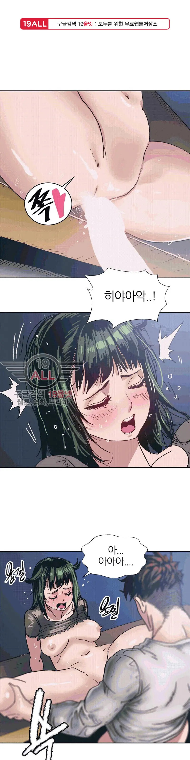 Hatefull 죽이고 싶다 Ch.1-23