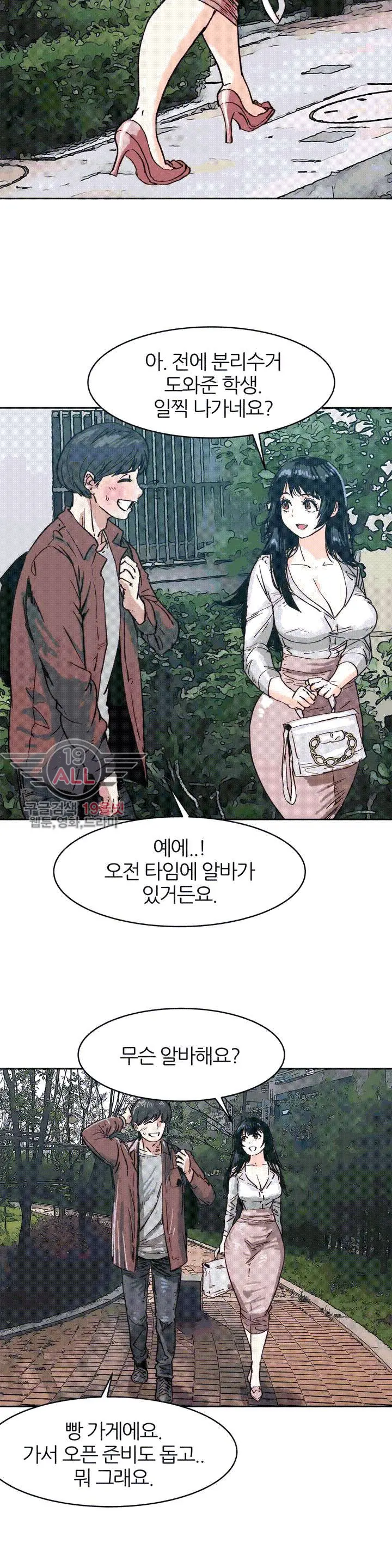Hatefull 죽이고 싶다 Ch.1-23