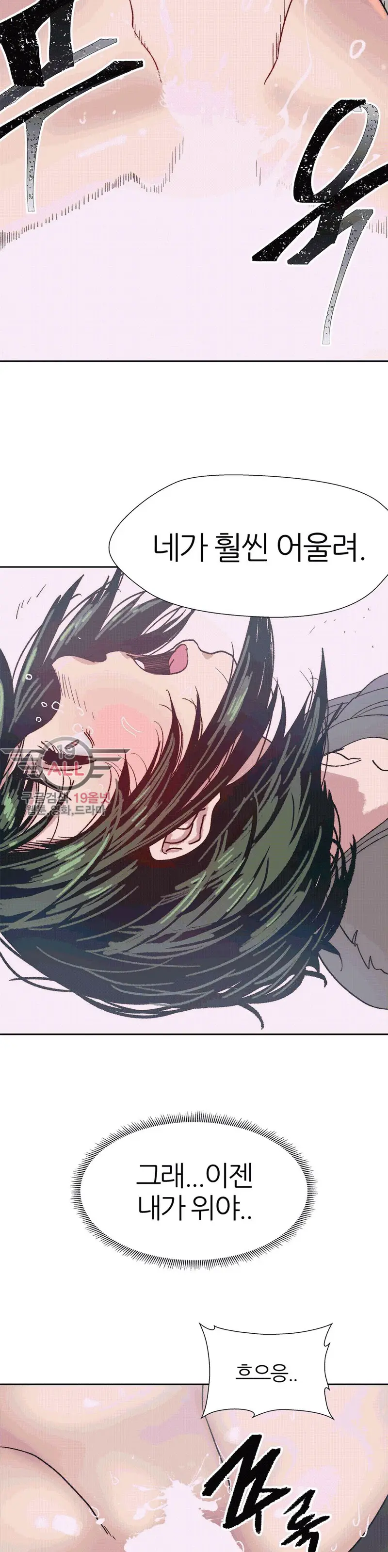Hatefull 죽이고 싶다 Ch.1-23
