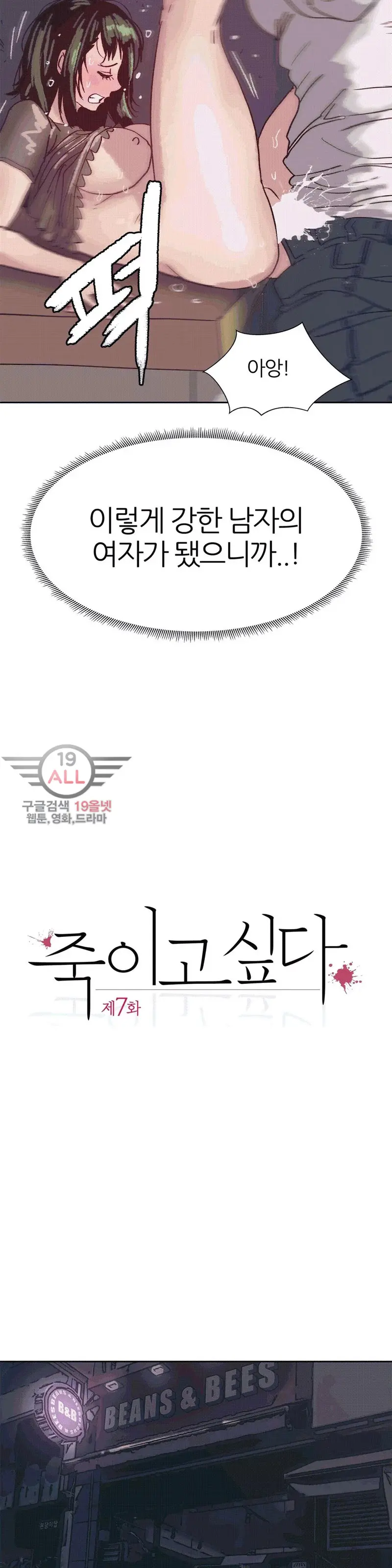 Hatefull 죽이고 싶다 Ch.1-23