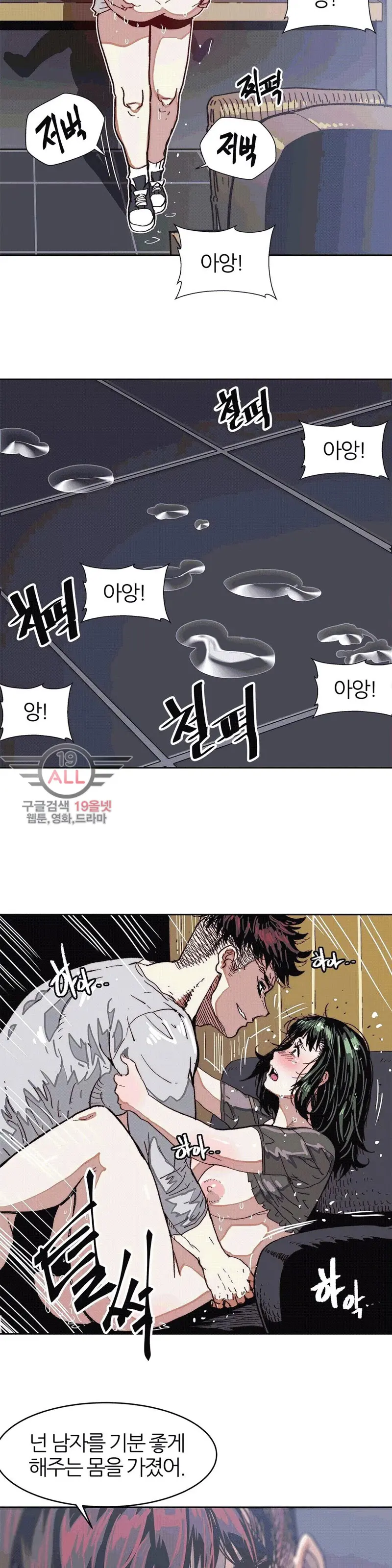 Hatefull 죽이고 싶다 Ch.1-23
