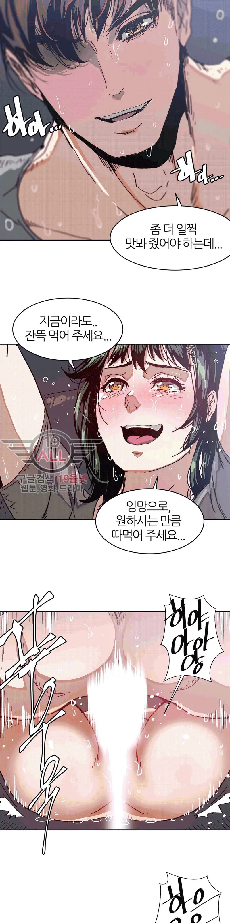 Hatefull 죽이고 싶다 Ch.1-23
