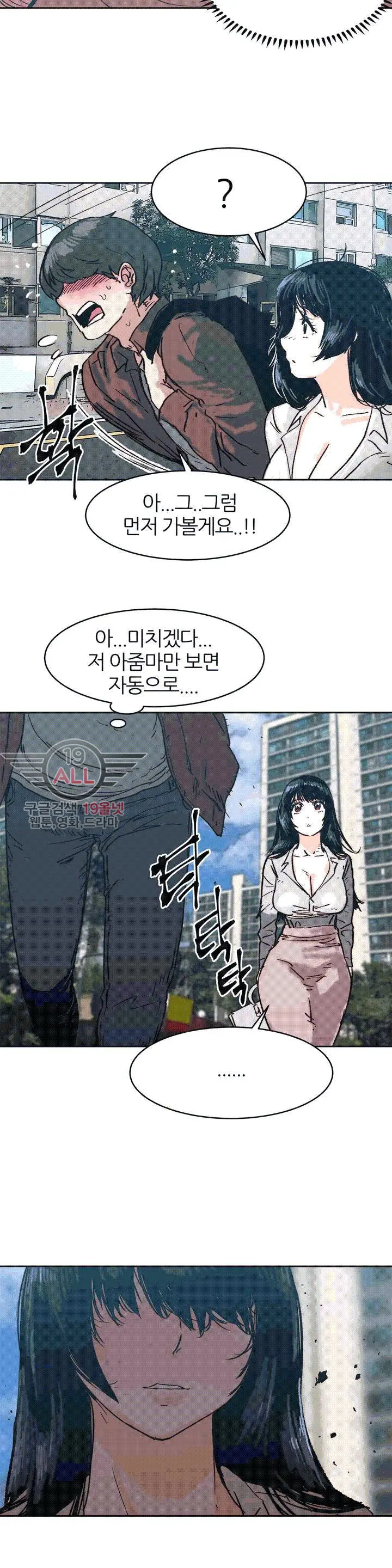 Hatefull 죽이고 싶다 Ch.1-23
