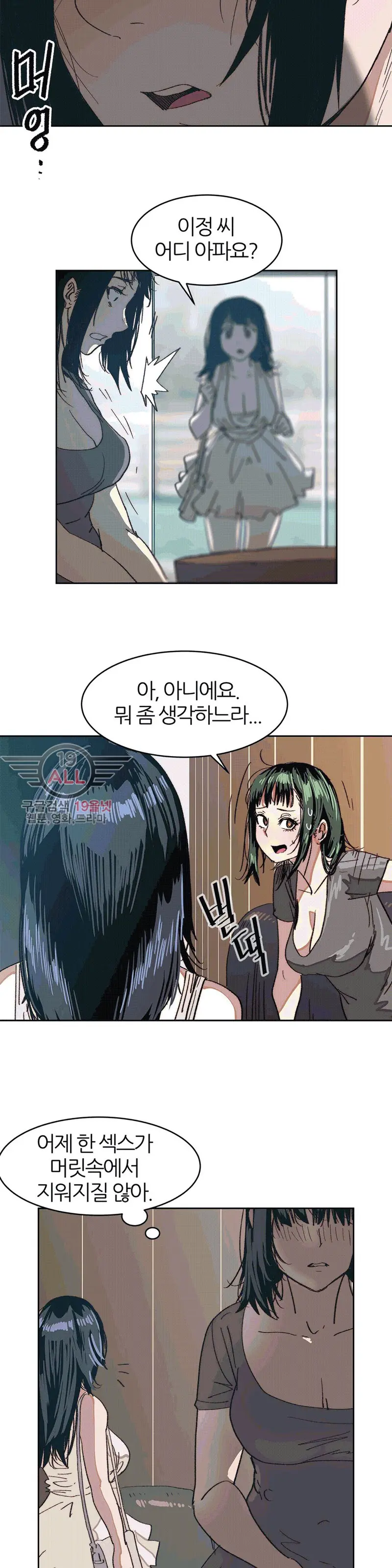 Hatefull 죽이고 싶다 Ch.1-23