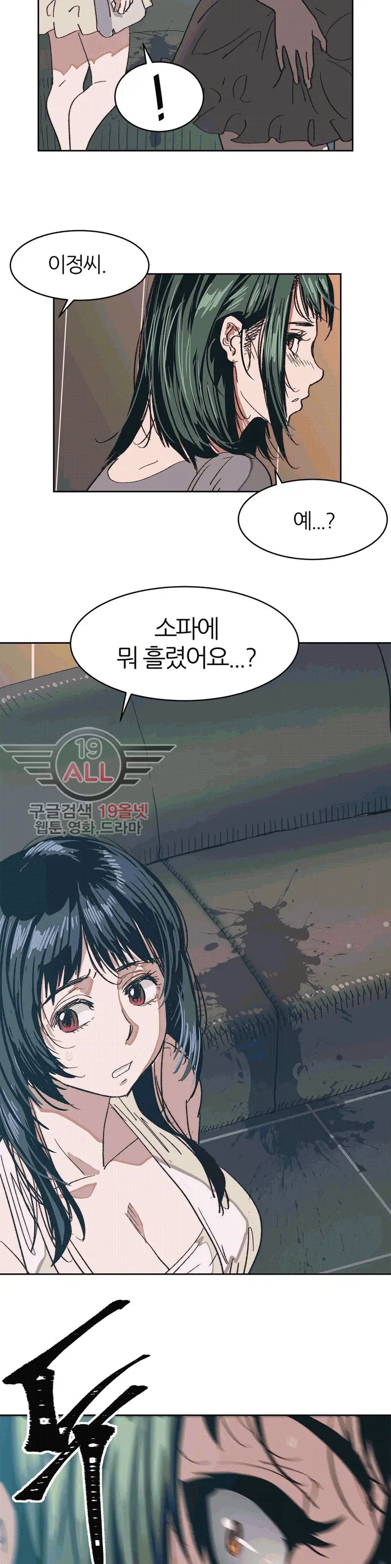 Hatefull 죽이고 싶다 Ch.1-23