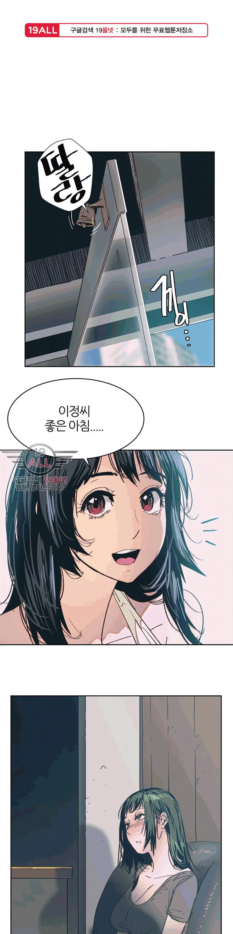 Hatefull 죽이고 싶다 Ch.1-23