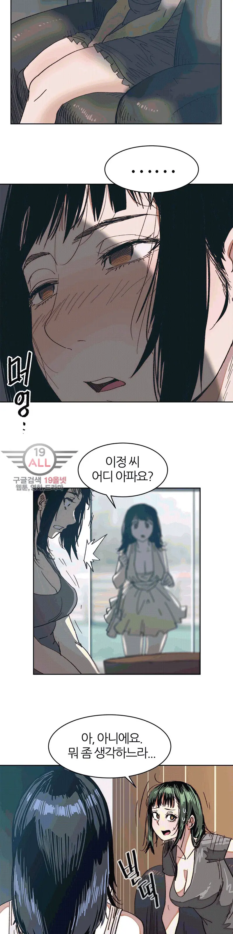 Hatefull 죽이고 싶다 Ch.1-23