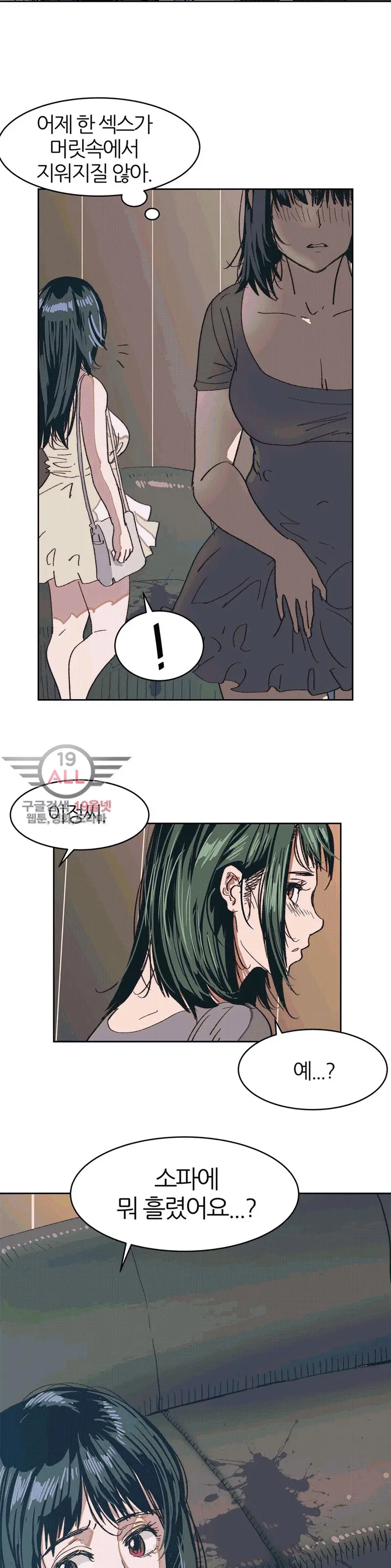 Hatefull 죽이고 싶다 Ch.1-23