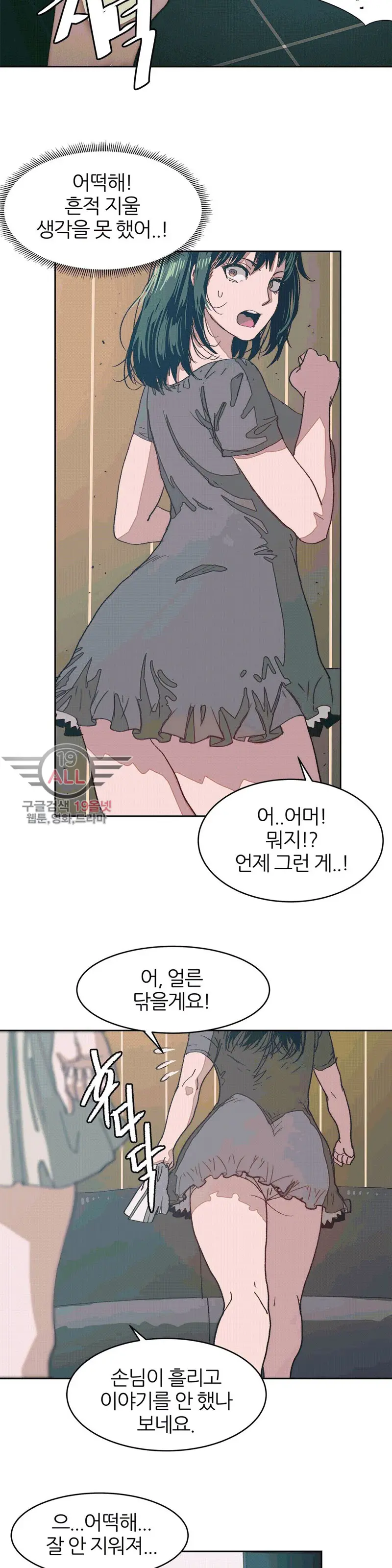 Hatefull 죽이고 싶다 Ch.1-23