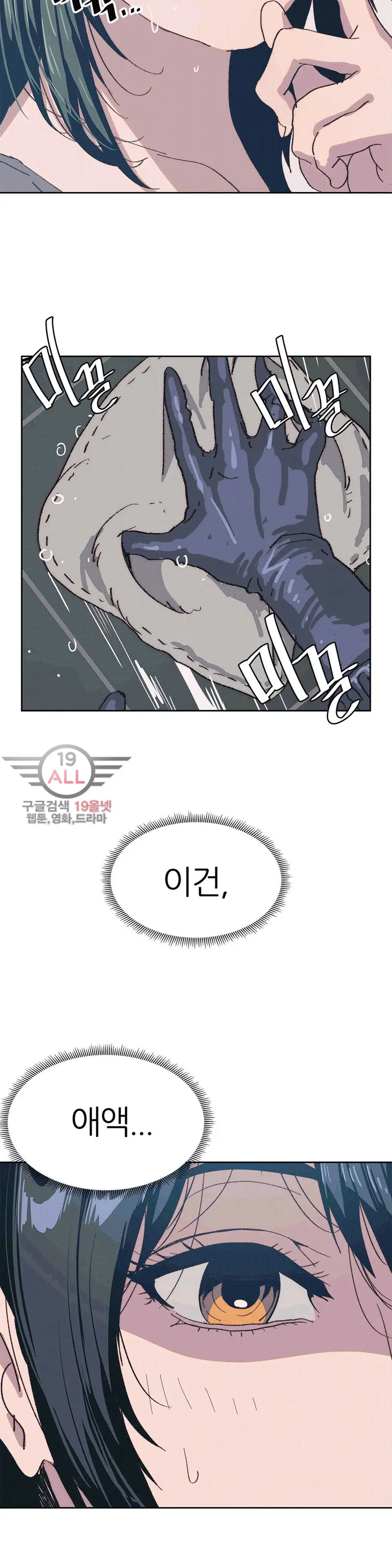 Hatefull 죽이고 싶다 Ch.1-23